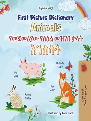 cover image of First Picture Dictionary Animals--የመጀመሪያው የስዕል መዝገበ ቃላት እንስሳት